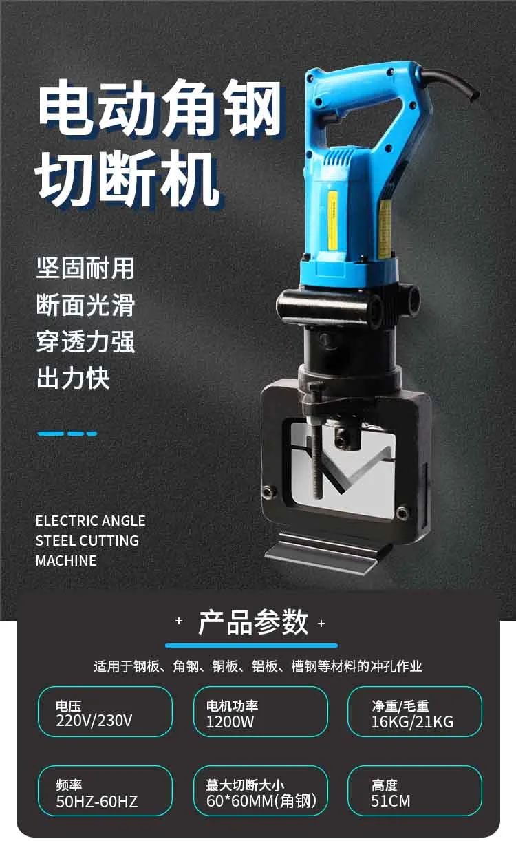 電動(dòng)角鋼切斷機(jī)