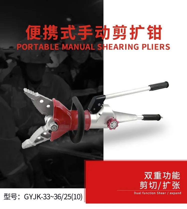 便攜式手動(dòng)剪擴(kuò)鉗