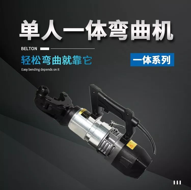 無刷一體鋼筋彎曲機(jī)，彎曲新時(shí)代