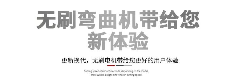 無刷一體鋼筋彎曲機(jī)，彎曲新時(shí)代(圖5)