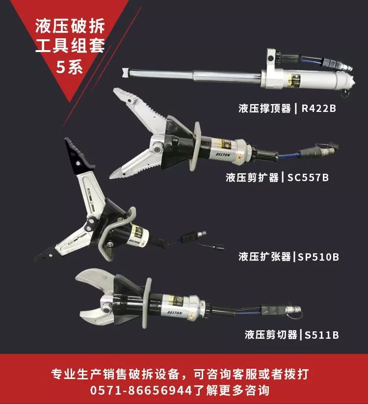 消防|5系電動(dòng)液壓破拆工具組