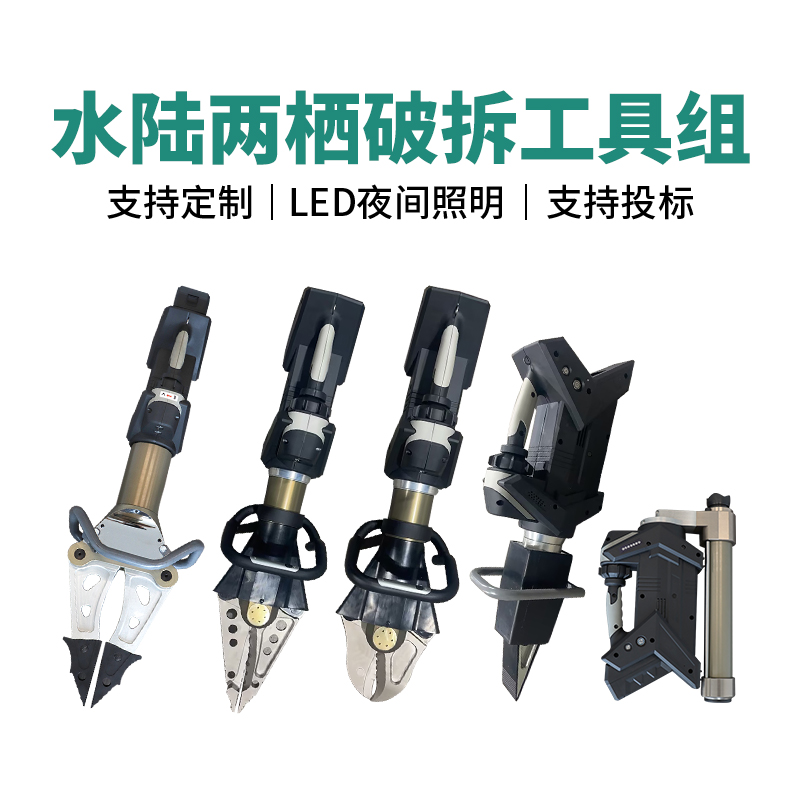 水陸電動破拆工具組-防水款支持水下破拆