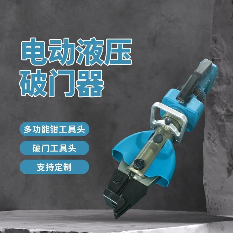 秒切工具頭！電動破門器+全能鉗，復(fù)雜救援一機搞定！