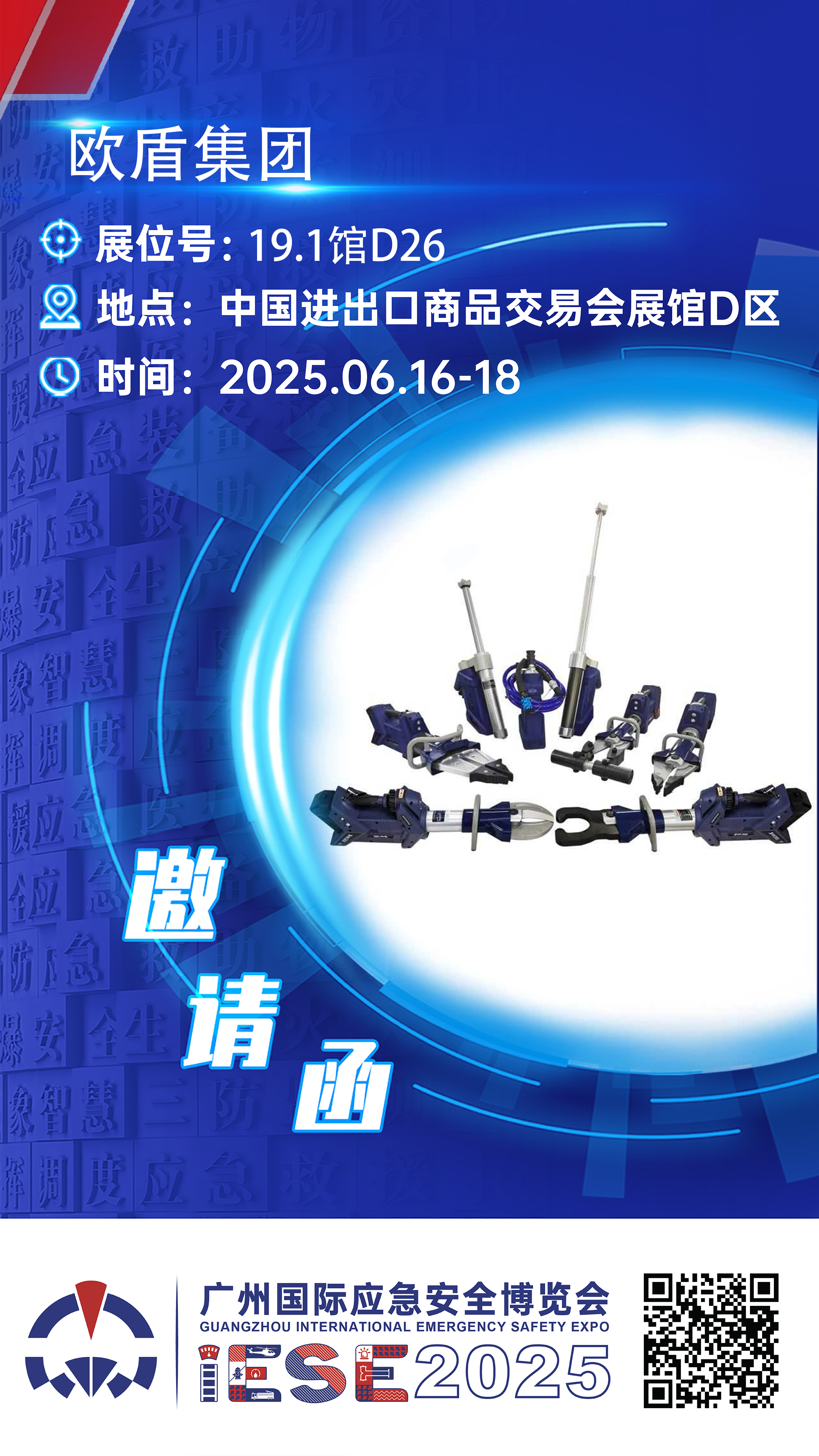 廣州國(guó)際應(yīng)急安全博覽會(huì)倒計(jì)時(shí)19天！期待與您不見(jiàn)不散~