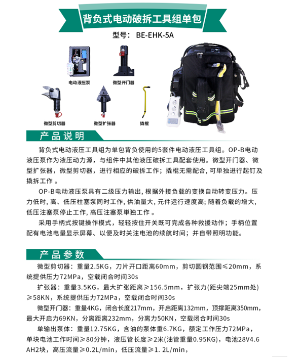 背負(fù)式破拆工具組單包(圖2)