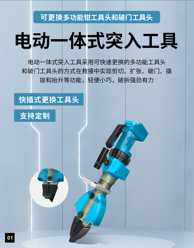電動(dòng)一體式突入工具
