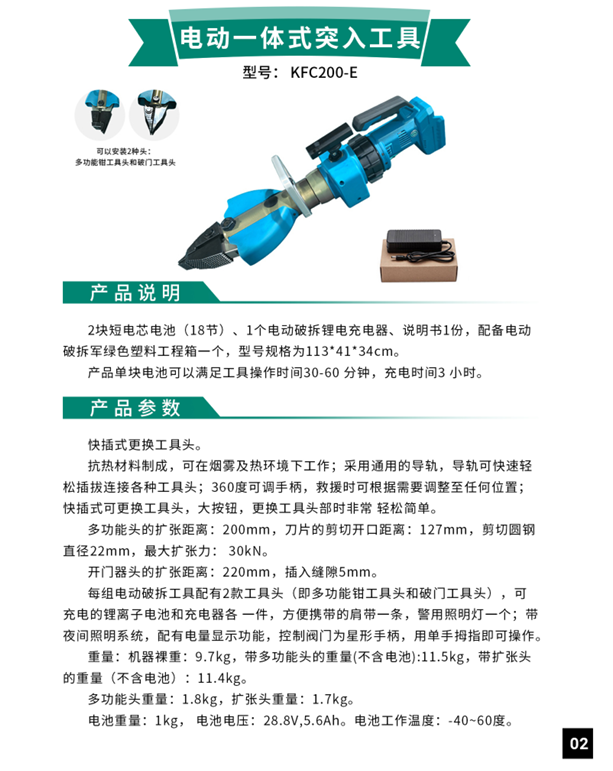 電動(dòng)一體式突入工具(圖2)