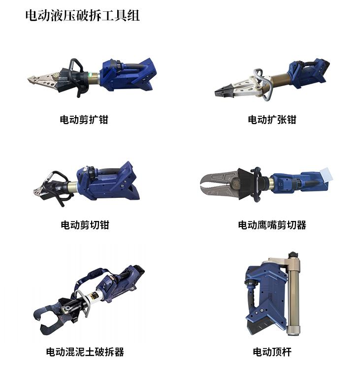 電動破拆工具組