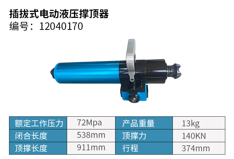 插拔式電動(dòng)液壓破拆工具組(圖4)