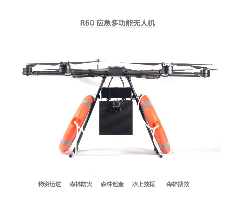 應(yīng)急多功能無人機(jī)(圖1)