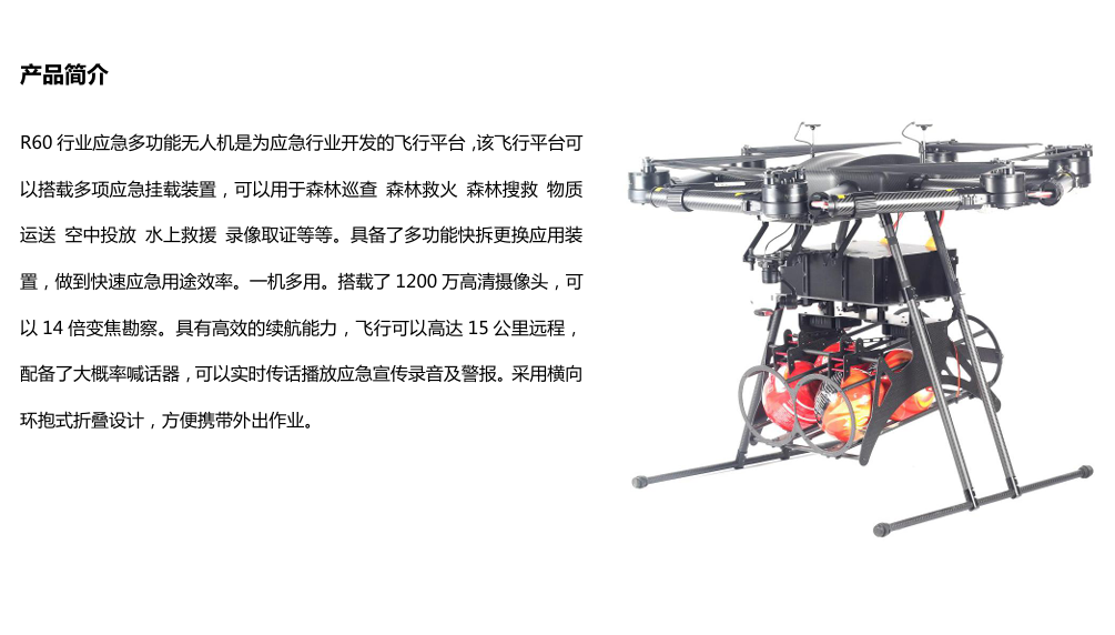 應(yīng)急多功能無人機(jī)(圖2)