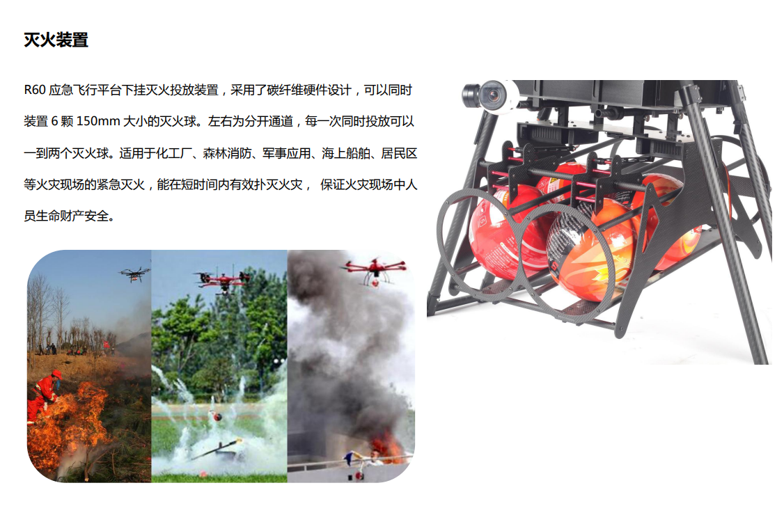 應(yīng)急多功能無人機(jī)(圖3)