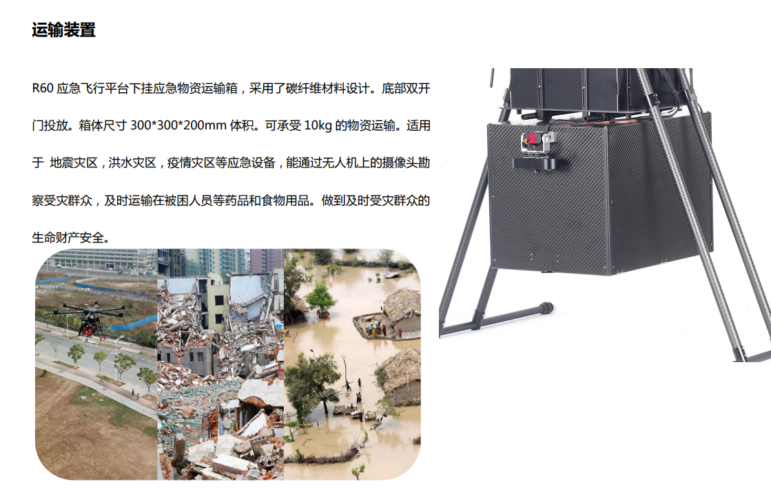 應(yīng)急多功能無人機(jī)(圖4)