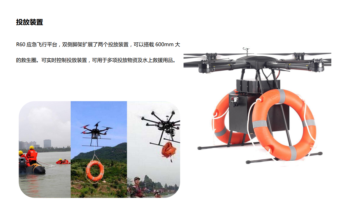 應(yīng)急多功能無人機(jī)(圖5)