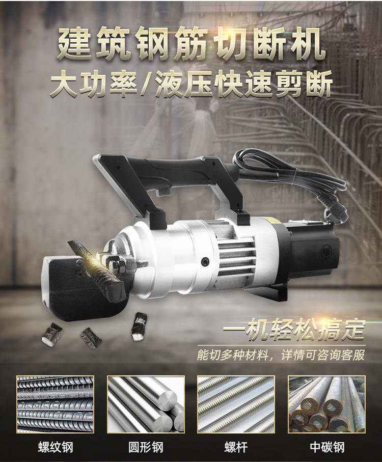 手提式液壓鋼筋切斷機(jī)