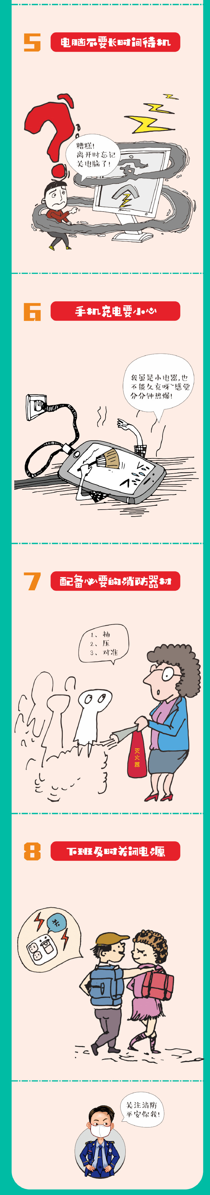 返崗復(fù)工！辦公室消防安全有八記(圖2)