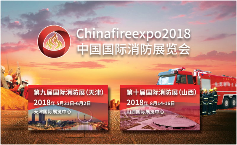 隨著2017北京消防展落幕 Chinafireexpo2018全球啟動(dòng)(圖3) 隨著2017北京消防展落幕 Chinafireexpo2018全球啟動(dòng)(圖3)
