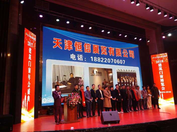 恒信展覽領導受邀出席2017任丘市建筑門窗行業(yè)協(xié)會年會