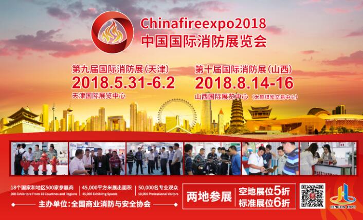 消防行業(yè)商機在哪里？ 盡在2018國際消防展（chinafireexpo）