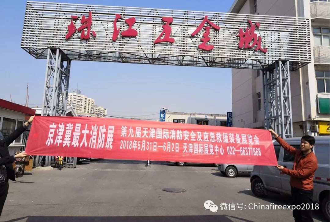 點擊打開原圖 京津冀最大消防展5月31日召開 觀眾組織萬里行走進(jìn)天津市場(圖2)