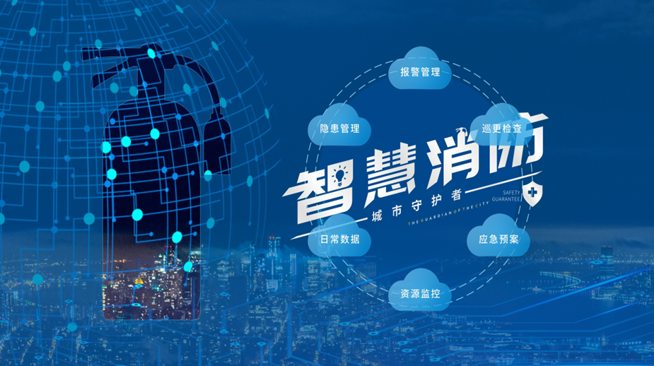 2020中國(guó)國(guó)際智慧消防展覽會(huì)明年3月27日杭州召開(kāi)(圖1) 2020中國(guó)國(guó)際智慧消防展覽會(huì)明年3月27日杭州召開(kāi)(圖1)