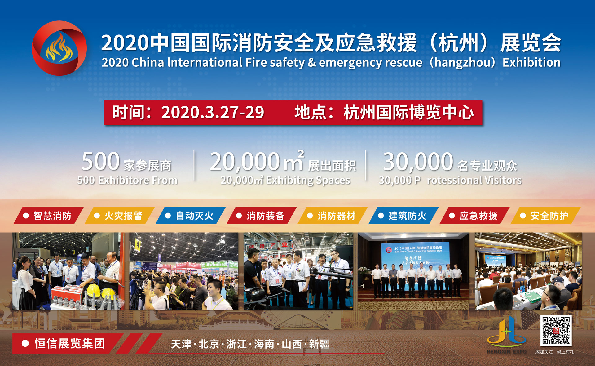 分享核心數(shù)據(jù)，助力達(dá)成交易！ 2020 杭州消防展帶您搶占華東大市場(圖1)