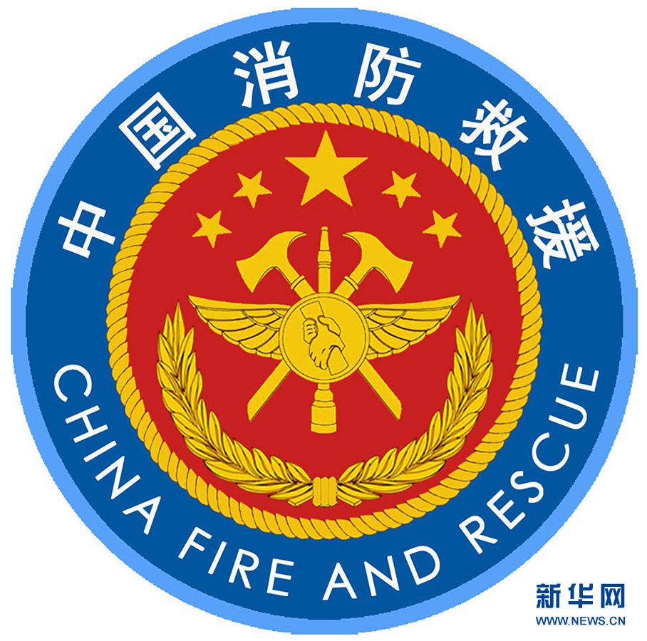 國(guó)家消防救援隊(duì)伍過(guò)渡期身份標(biāo)識(shí)牌發(fā)布(圖2)