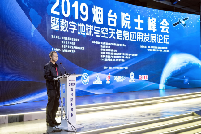 2019煙臺(tái)院士峰會(huì)暨數(shù)字地球與空天信息應(yīng)用發(fā)展論壇順利開(kāi)幕(圖4) 2019煙臺(tái)院士峰會(huì)暨數(shù)字地球與空天信息應(yīng)用發(fā)展論壇順利開(kāi)幕(圖4)