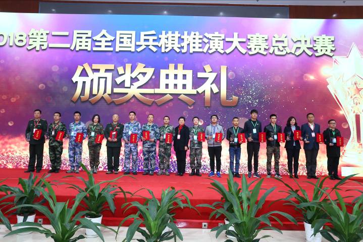 2018第二屆全國兵棋推演大賽總決賽 暨“國防與未來”主題論壇成功舉辦(圖7) 2018第二屆全國兵棋推演大賽總決賽 暨“國防與未來”主題論壇成功舉辦(圖7)