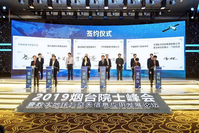 2019煙臺(tái)院士峰會(huì)暨數(shù)字地球與空天信息應(yīng)用發(fā)展論壇順利開(kāi)幕(圖5) 2019煙臺(tái)院士峰會(huì)暨數(shù)字地球與空天信息應(yīng)用發(fā)展論壇順利開(kāi)幕(圖5)