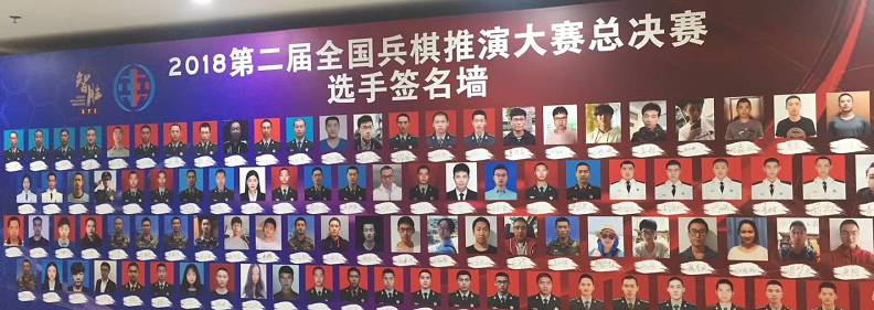 2018第二屆全國兵棋推演大賽總決賽 暨“國防與未來”主題論壇成功舉辦(圖2) 2018第二屆全國兵棋推演大賽總決賽 暨“國防與未來”主題論壇成功舉辦(圖2)