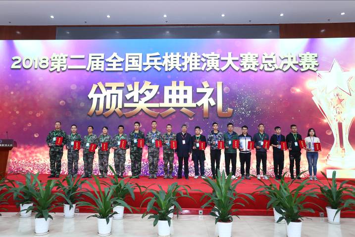2018第二屆全國兵棋推演大賽總決賽 暨“國防與未來”主題論壇成功舉辦(圖8) 2018第二屆全國兵棋推演大賽總決賽 暨“國防與未來”主題論壇成功舉辦(圖8)