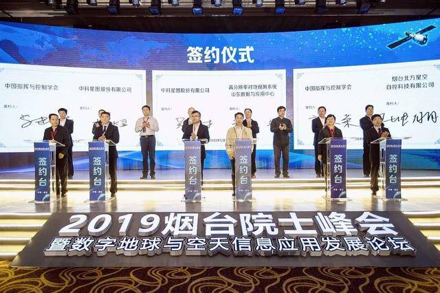 2019煙臺(tái)院士峰會(huì)暨數(shù)字地球與空天信息應(yīng)用發(fā)展論壇順利開(kāi)幕(圖6) 2019煙臺(tái)院士峰會(huì)暨數(shù)字地球與空天信息應(yīng)用發(fā)展論壇順利開(kāi)幕(圖6)