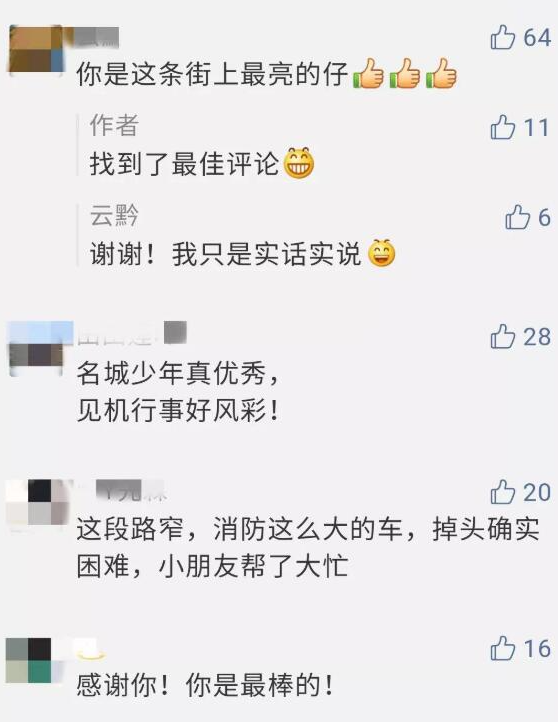 這條街最靚的仔！男孩為消防帶路上熱搜引網(wǎng)友怒贊：少年強則國強(圖5)