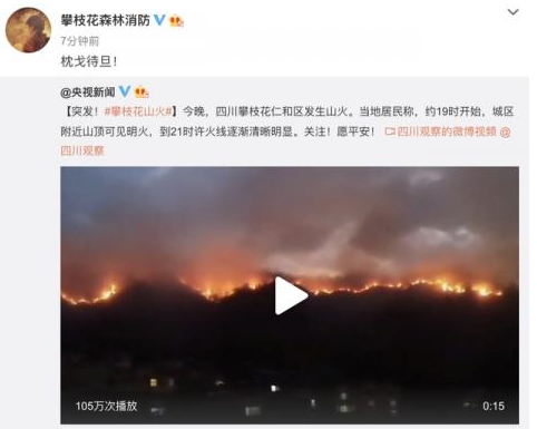 攀枝花突發(fā)山火！(圖1)