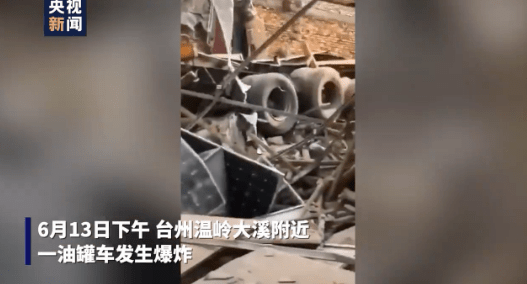 浙江溫嶺槽罐車爆炸，死傷百余人！我們該如何防范油罐車爆燃事故？(圖1)