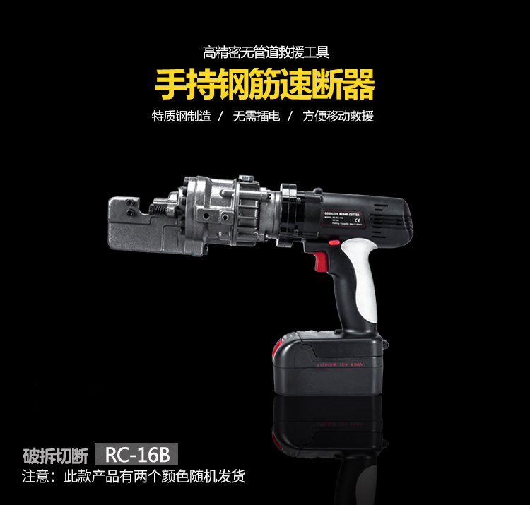 鋼筋速斷器RC-16B(圖1) 鋼筋速斷器RC-16B(圖1)