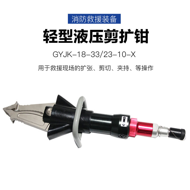 輕型液壓剪擴器HSC-240S(圖2) 輕型液壓剪擴器SC240S(圖2)