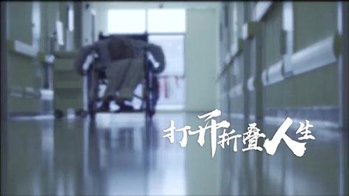 身體被敲斷4次的折疊人出院，打開折疊人生