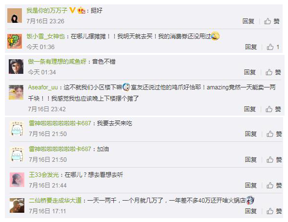 成都小哥賣完雞腳開街頭演唱會 網友：我要去買來吃(圖3)