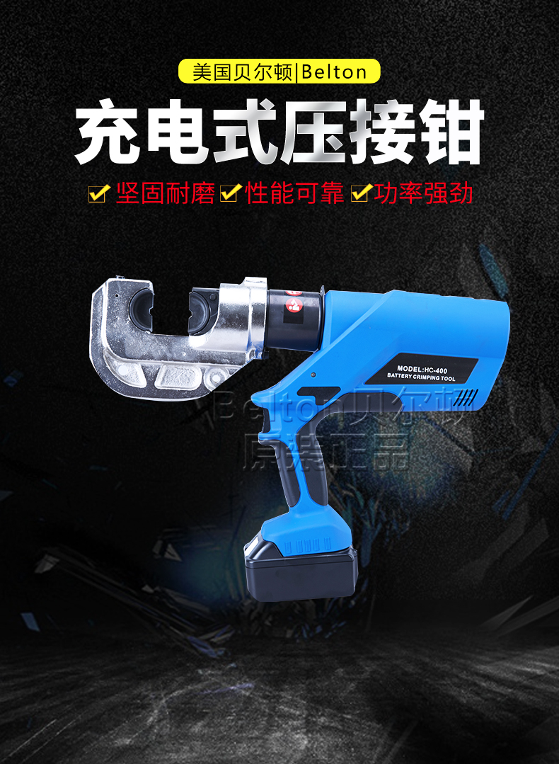 電動壓接鉗HC-400(圖1) 電動壓接鉗HC-400(圖1)