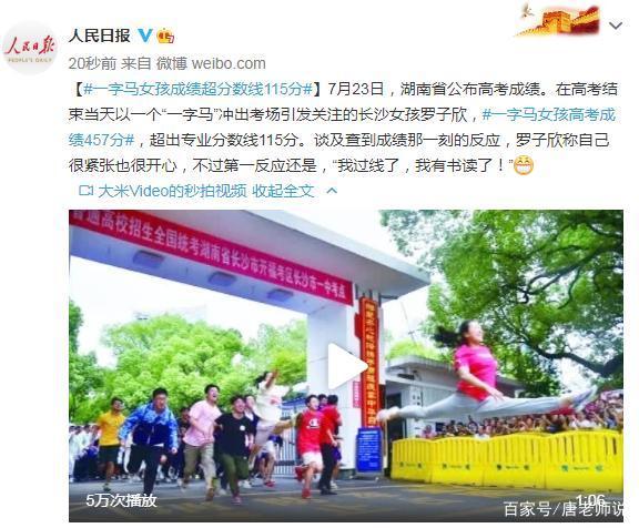 還記得那個“一字馬”女生嗎？她高考成績出來了，網(wǎng)友卻炸鍋了！(圖3)