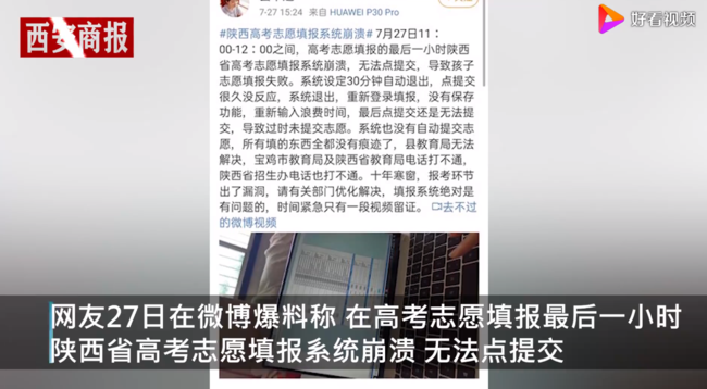 誰來擔(dān)責(zé)?高考生因系統(tǒng)崩潰錯過志愿填報，今年超一本線79分
