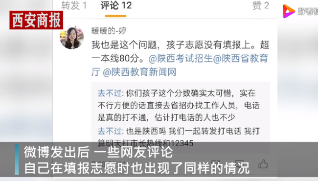 誰來擔(dān)責(zé)?高考生因系統(tǒng)崩潰錯過志愿填報，今年超一本線79分(圖4)