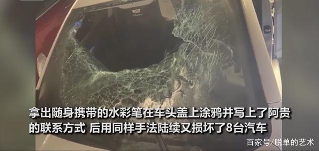 什么操作!女子狂砸9輛車(chē)后讓男友賠 "男友"現(xiàn)身卻連稱冤枉(圖5) 什么操作!女子狂砸9輛車(chē)后讓男友賠 "男友"現(xiàn)身卻連稱冤枉(圖5)