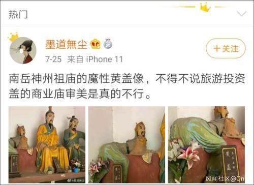 5A級景區(qū)驚現(xiàn)魔性黃蓋雕像？景區(qū)工作人員：已經(jīng)不在了