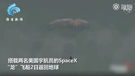 美國(guó)SpaceX龍飛船返回地球，完成首次載人試飛，網(wǎng)友熱議：馬斯克才屬于改變?nèi)祟?lèi)生存方式那類(lèi)人 (圖1)