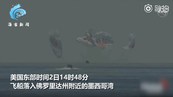 美國(guó)SpaceX龍飛船返回地球，完成首次載人試飛，網(wǎng)友熱議：馬斯克才屬于改變?nèi)祟?lèi)生存方式那類(lèi)人 (圖2)