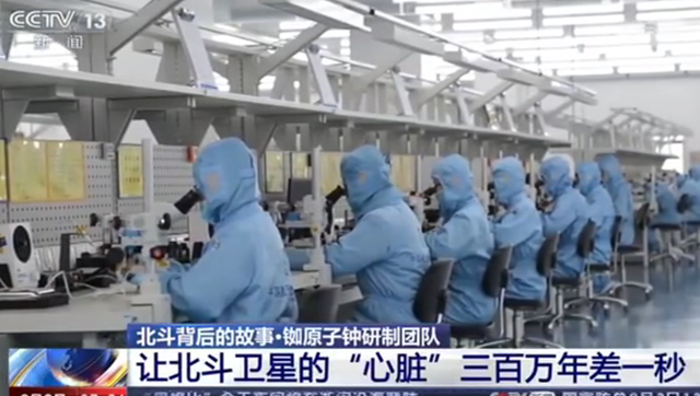北斗“心臟”精度每三百萬年差1秒，研發(fā)團隊沒日沒夜干了8個月(圖2)