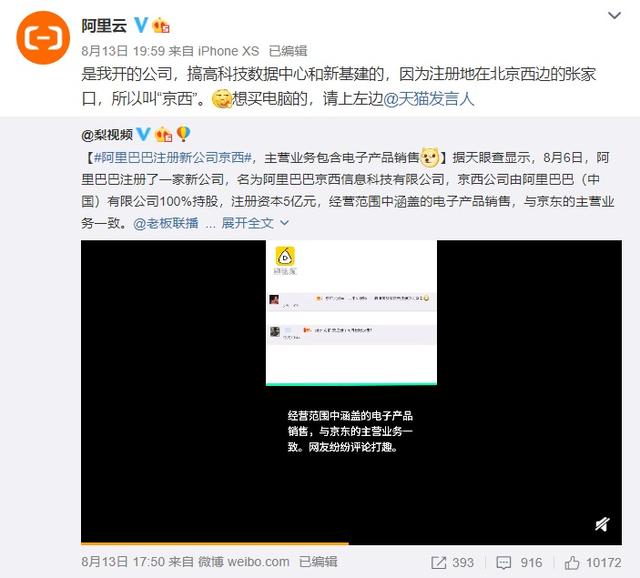 阿里巴巴注冊新公司“京西”？官方回應(yīng)：因在北京西邊